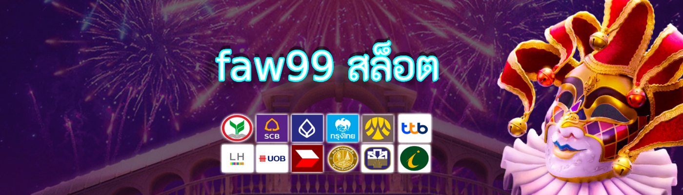 faw99 สล็อต​